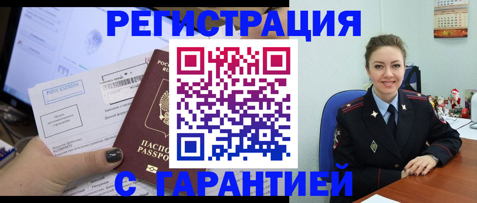 временная регистрация надежно в Сатке