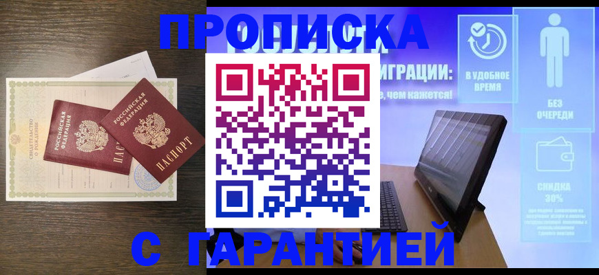 купить прописку в Сатке