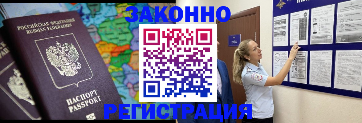 временная прописка в Сатке