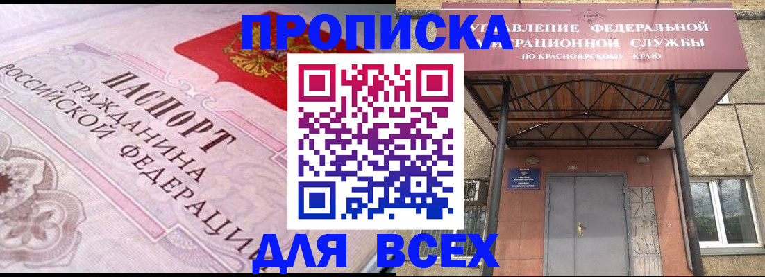 прописка гарантия в Сатке