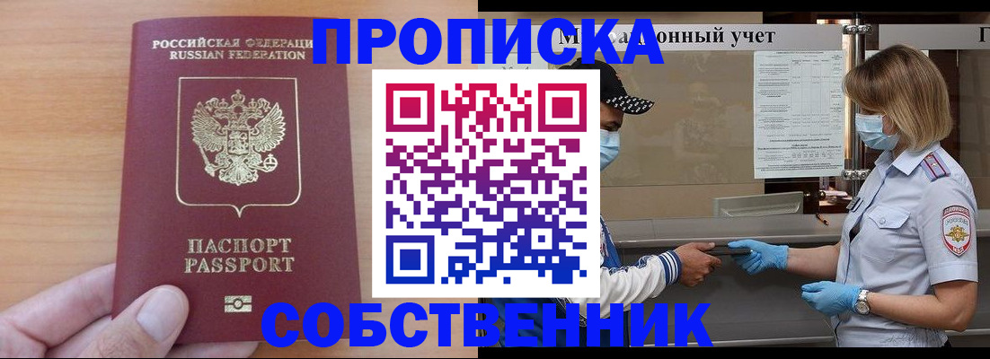 временная регистрация собственник в Сатке